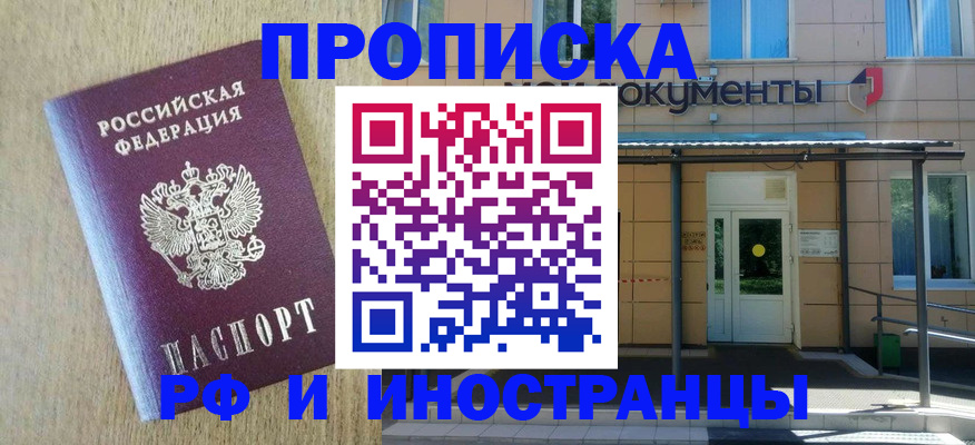 временная регистрация недорого в Надыме