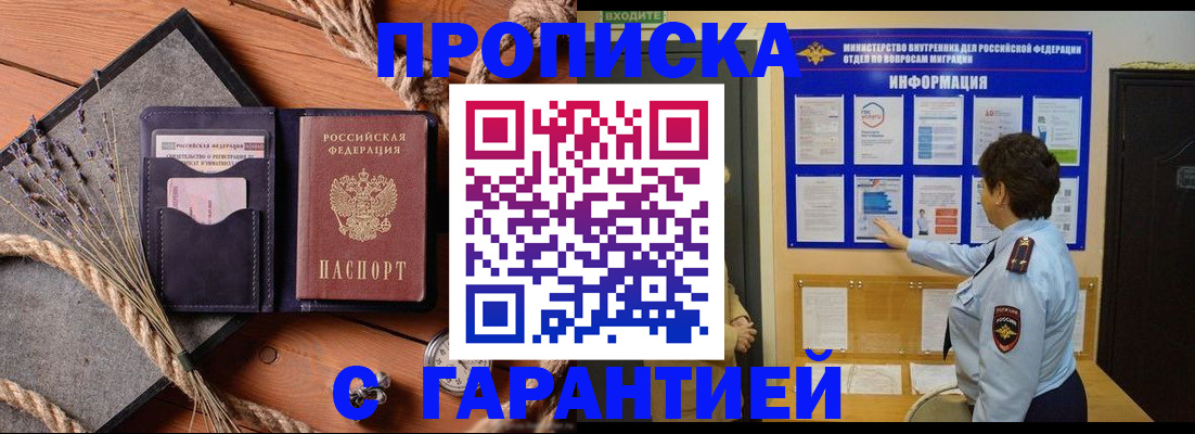 временная регистрация в Надыме