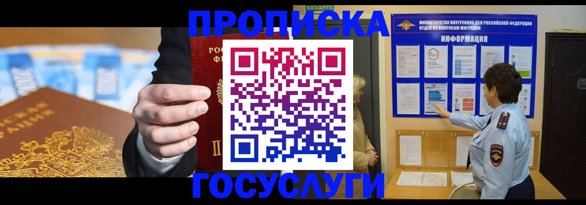 прописка 2025 в Надыме