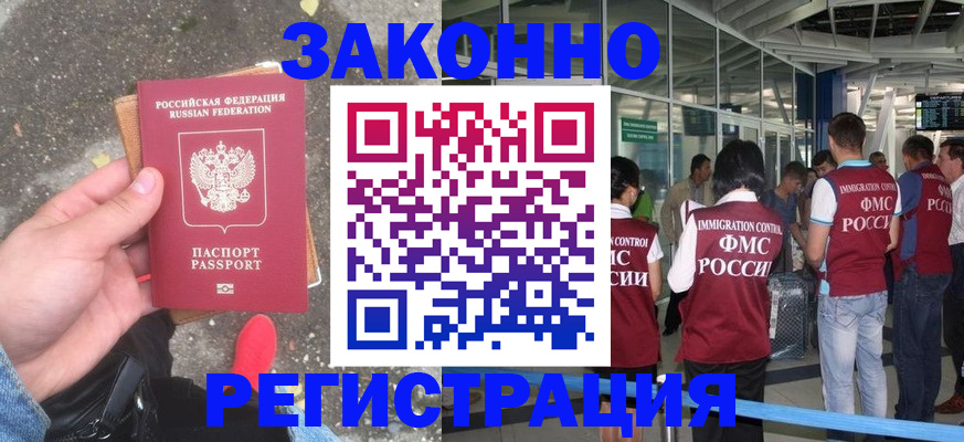 прописка штамп в Надыме