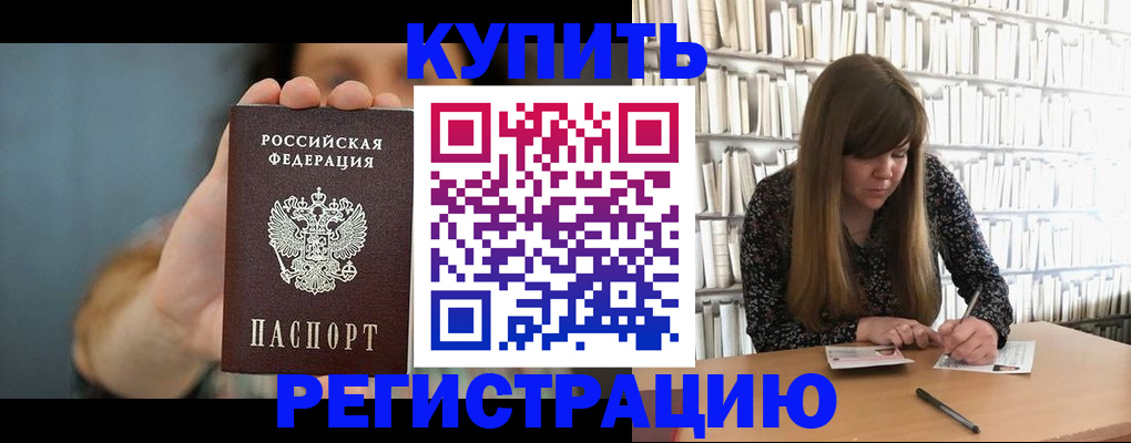 прописка для школы в Надыме