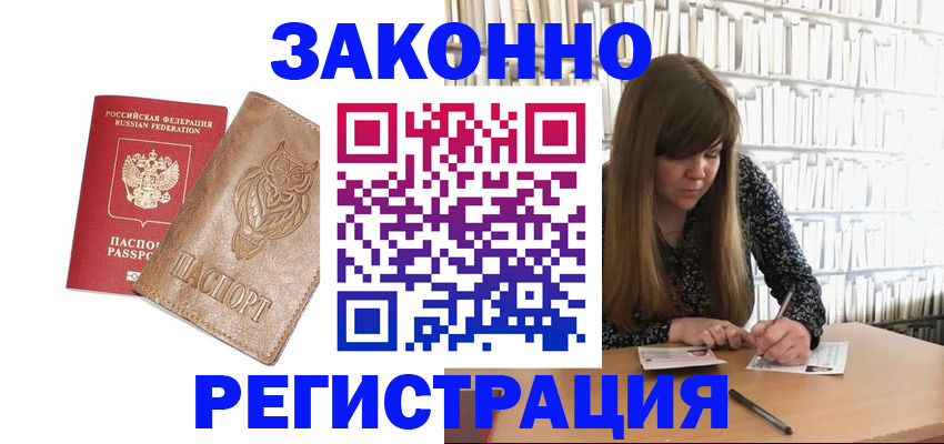 прописка для работы в Надыме
